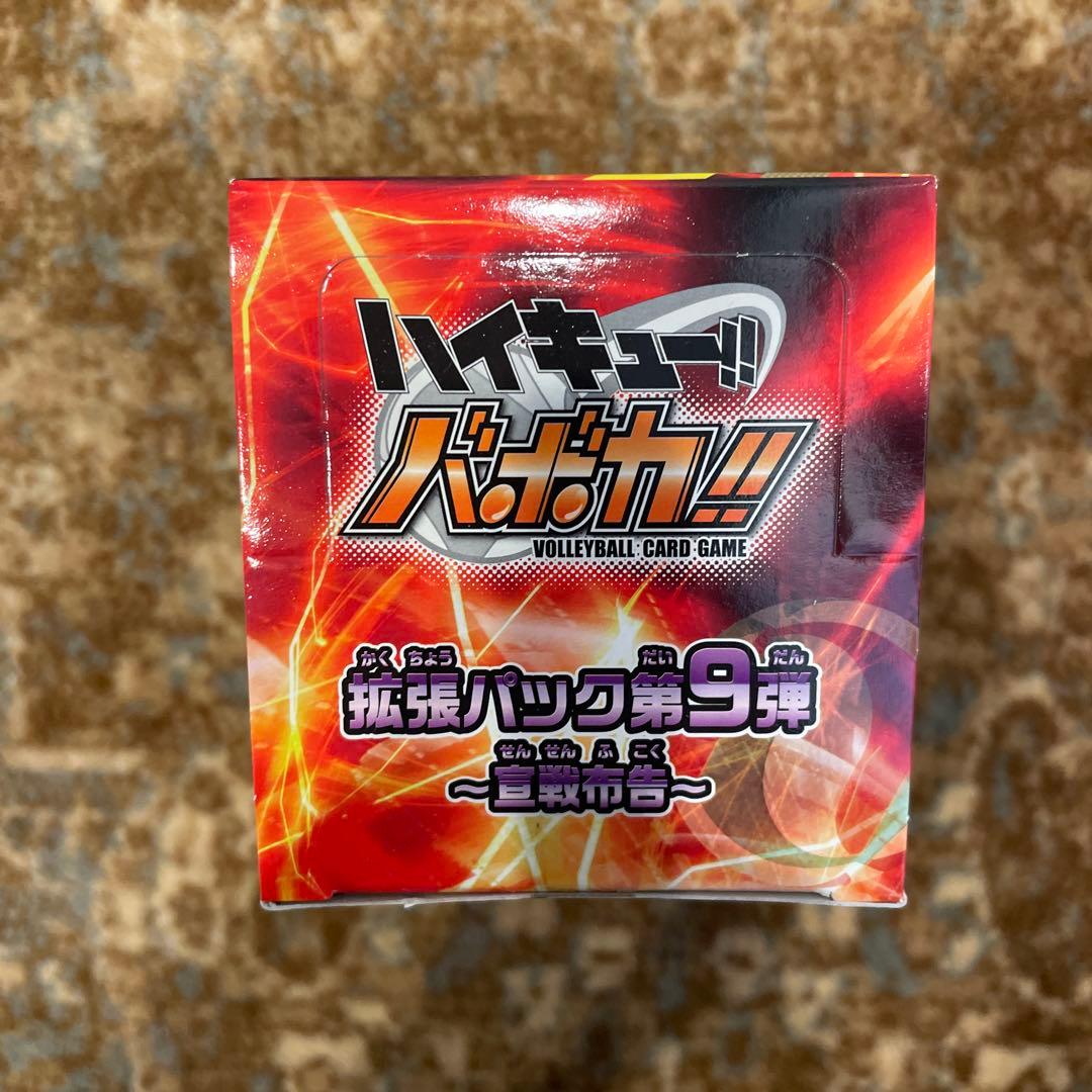 新品　未開封　カード　BOX 日本語版　ハイキュー　バボカ　第9弾　宣戦布告