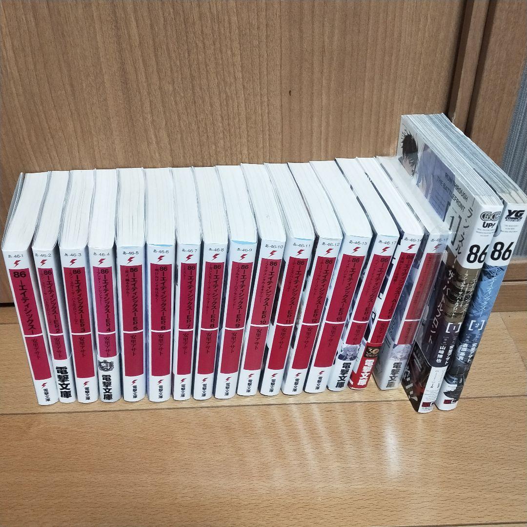 【美品】86エイティシックス 1-14巻 Alter　2巻 全16冊　漫画2冊