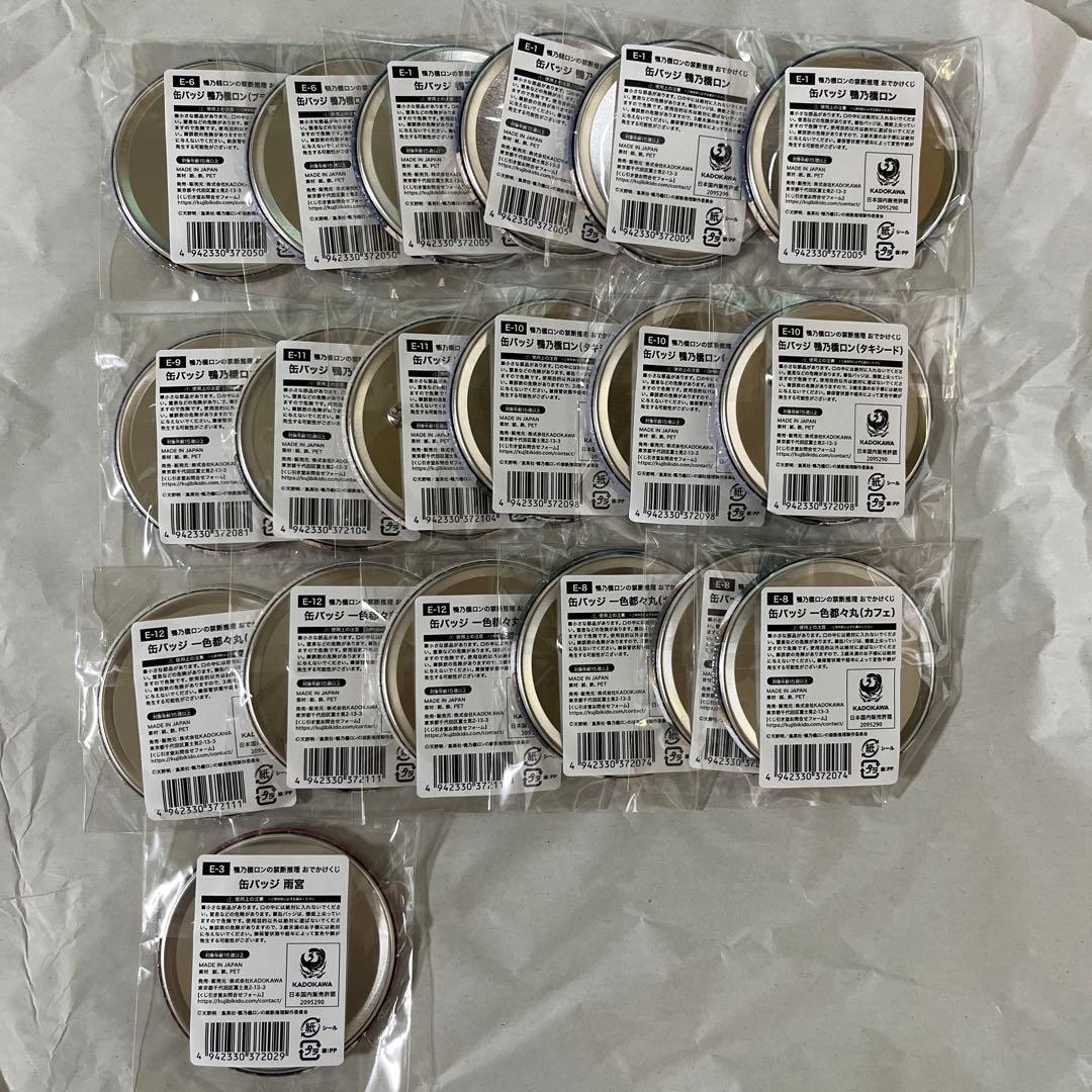 鴨乃橋ロンの禁断推理 おでかけくじ E賞 缶バッジセット