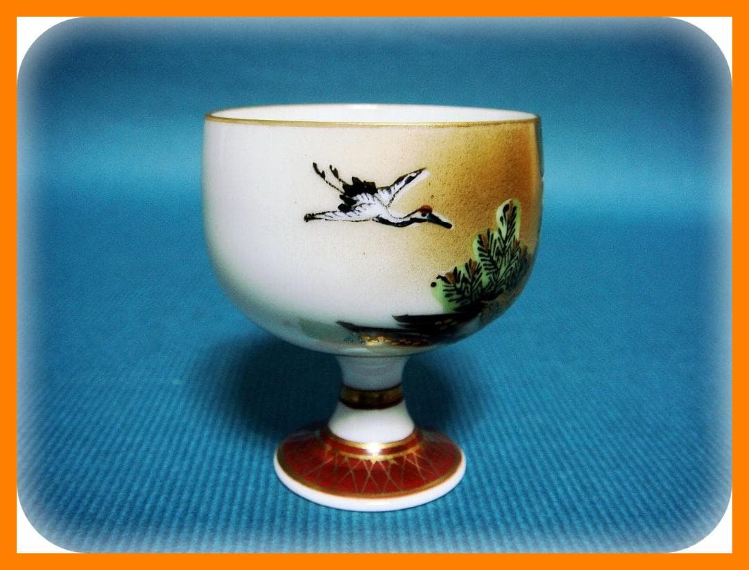 423『九谷 酒盃 共箱』ぐい呑　/骨董品 古美術 古玩 アンティーク