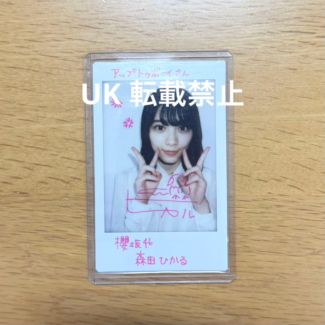 櫻坂46森田ひかる 直筆サイン入りチェキ アップトゥボーイ vol.297