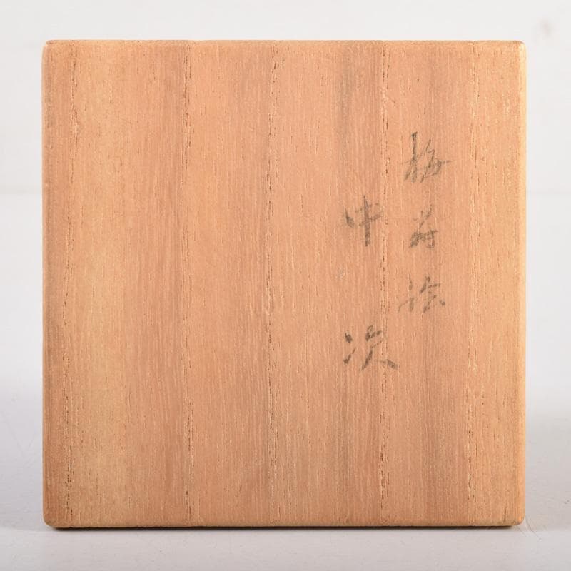 茶道具　山中塗　道場宗廣作　梅蒔絵　中次　共箱　V　8326