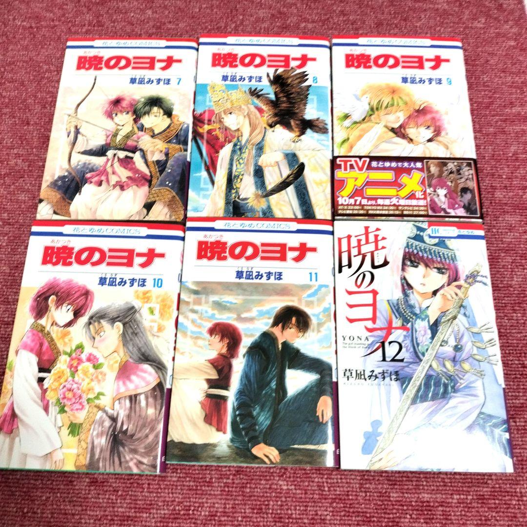 【最安値】暁のヨナ 全42巻 セット★美品★ 草凪みずほ