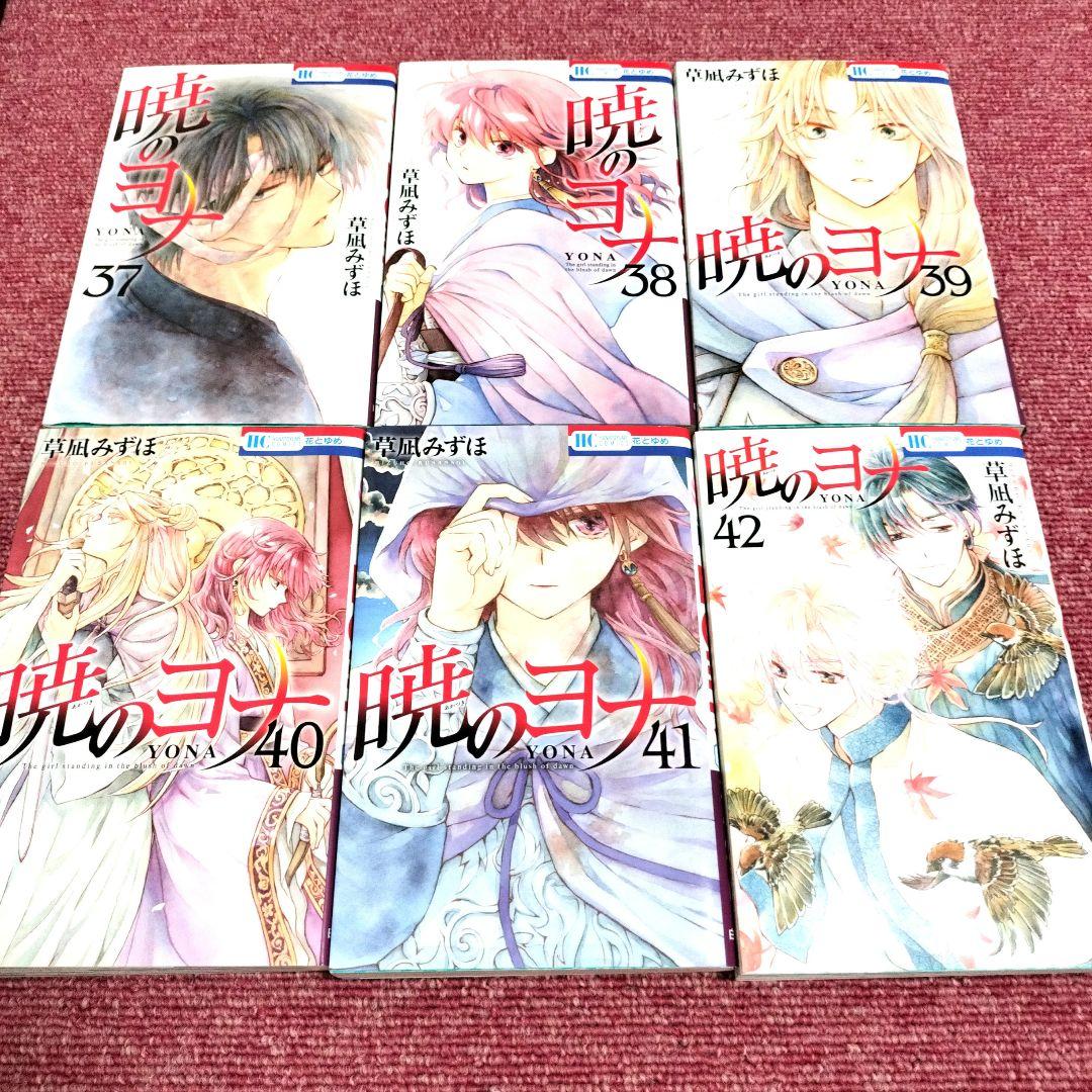 【最安値】暁のヨナ 全42巻 セット★美品★ 草凪みずほ