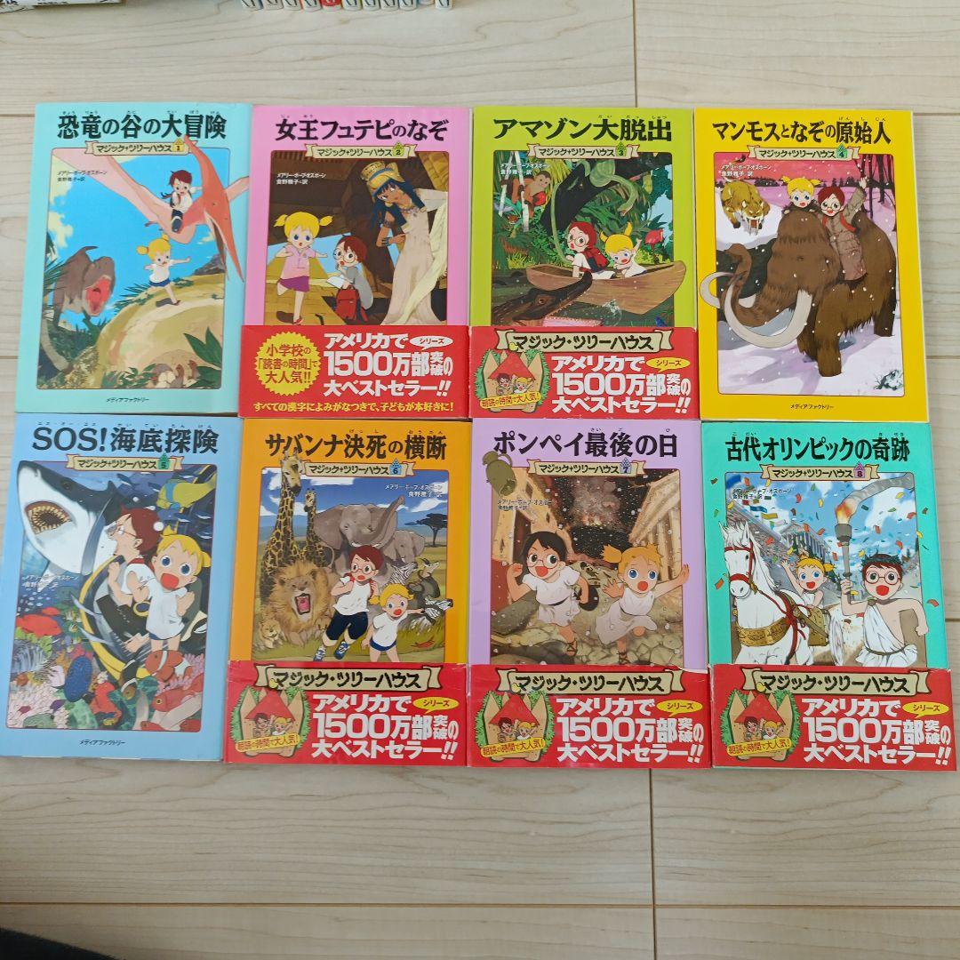 マジック・ツリーハウス 1〜25巻 全巻セット 25冊 児童書 まとめ売り