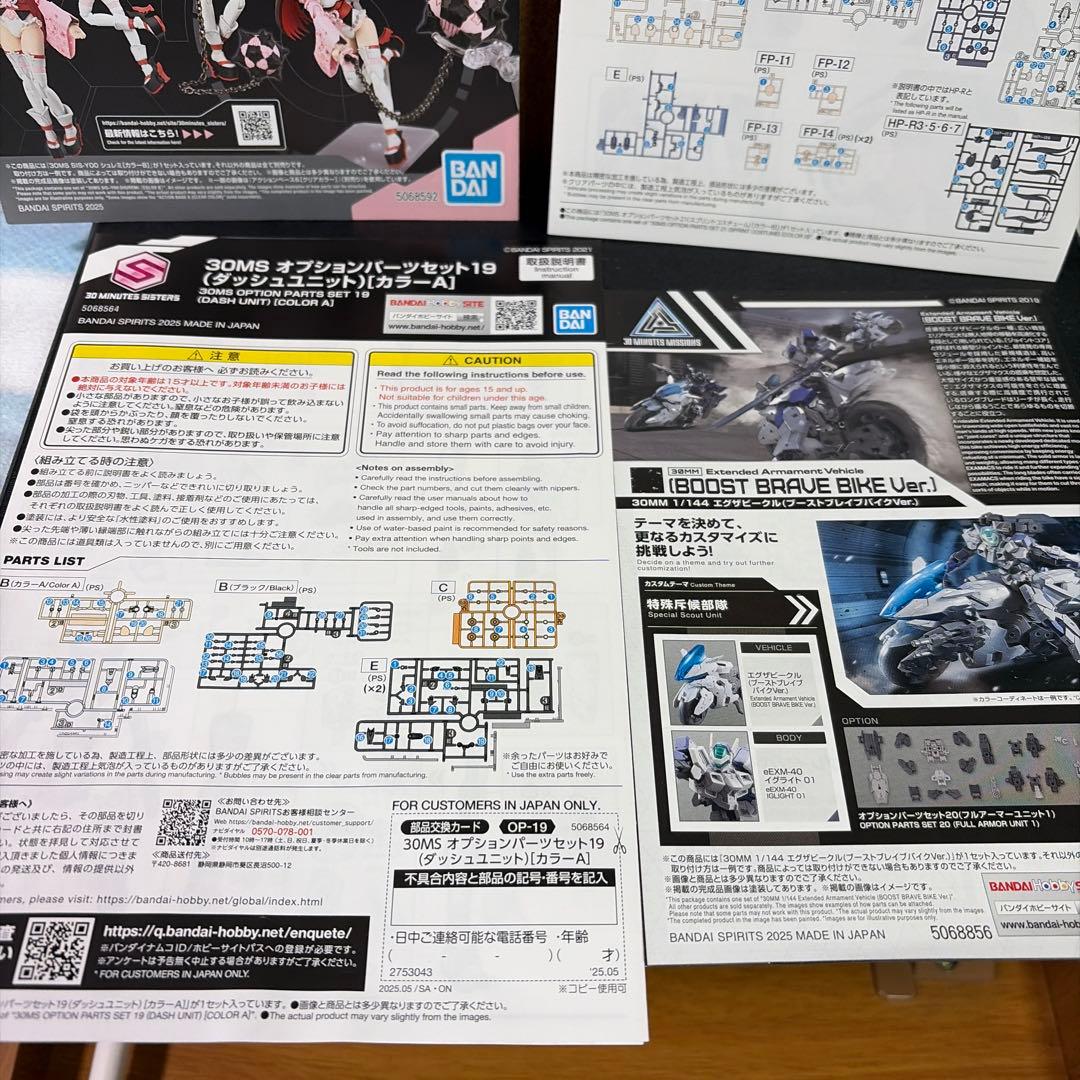 30msプラモデルジャンク シュレミ等&エグゼビークル（ブーストブレイクバイク）