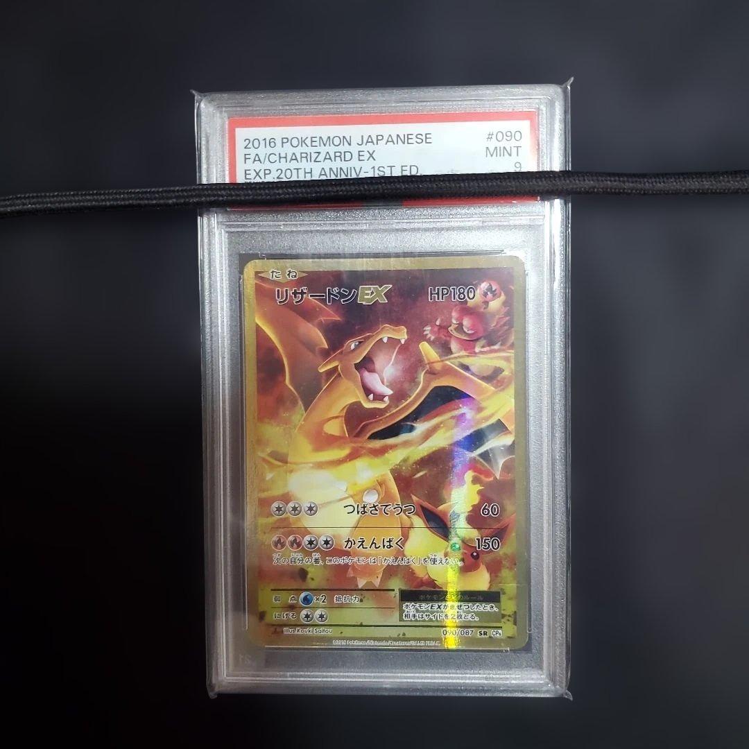 2016年 ポケモンカード リザードンEX 　PSA9
