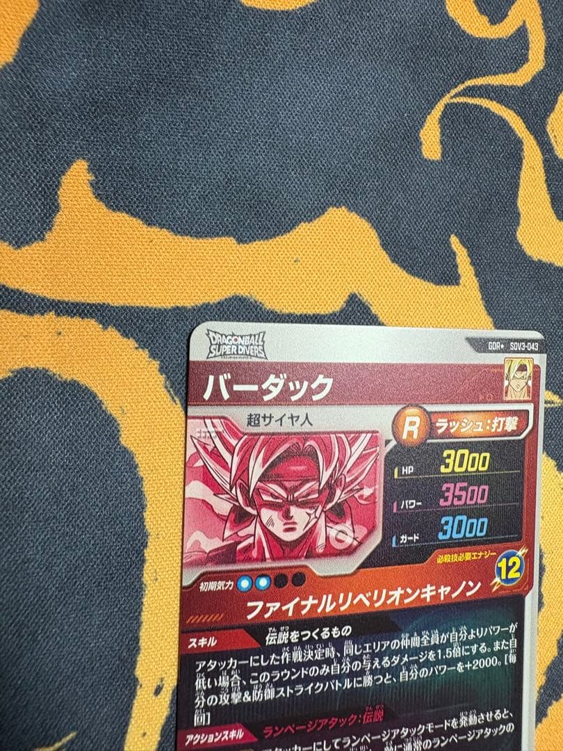 ドラゴンボールスーパーダイバーズ SDV3-043 バーダック パラレル　GDR