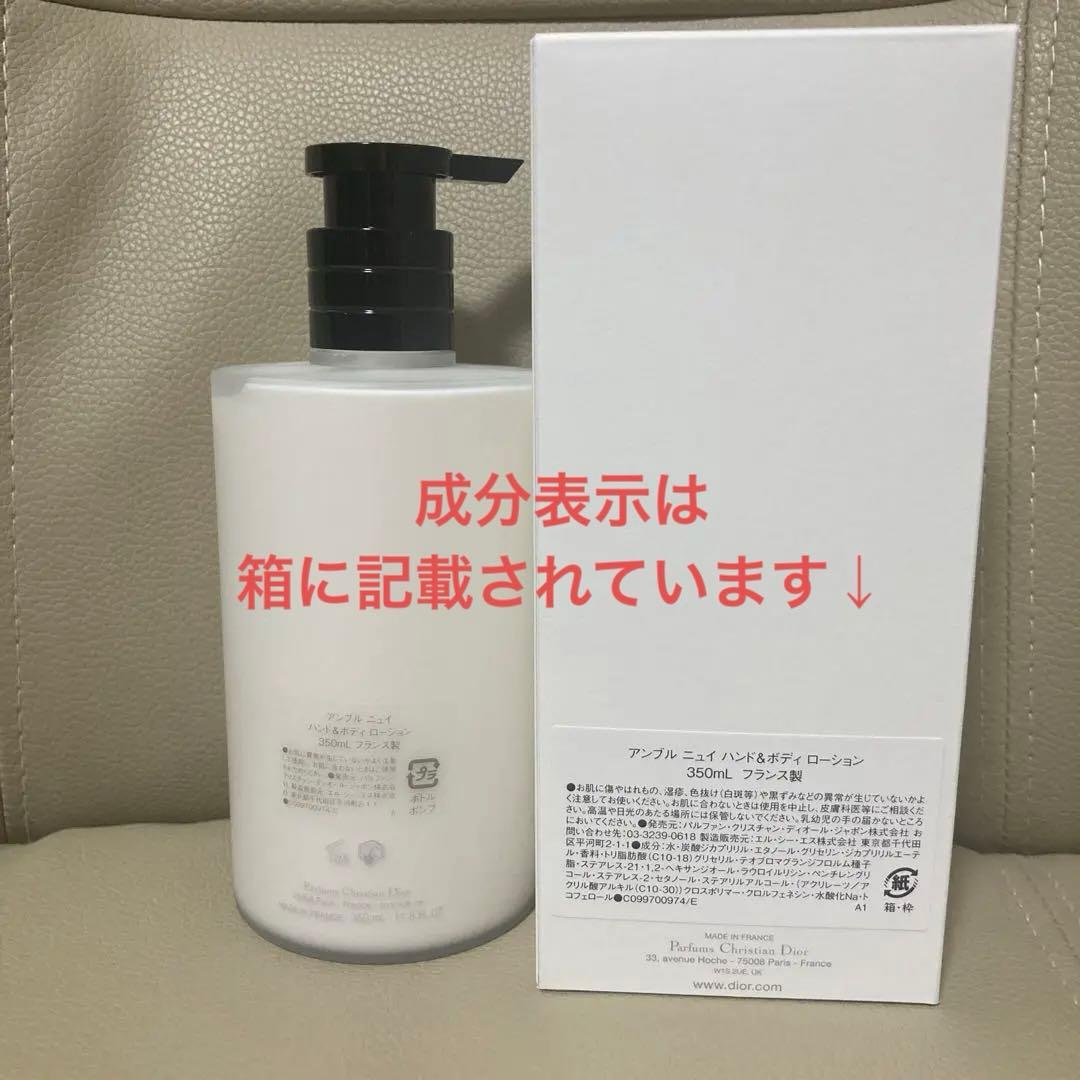 【最終お値下げ】ディオール　アンブルニュイ　ハンド&ボディローション 350mL