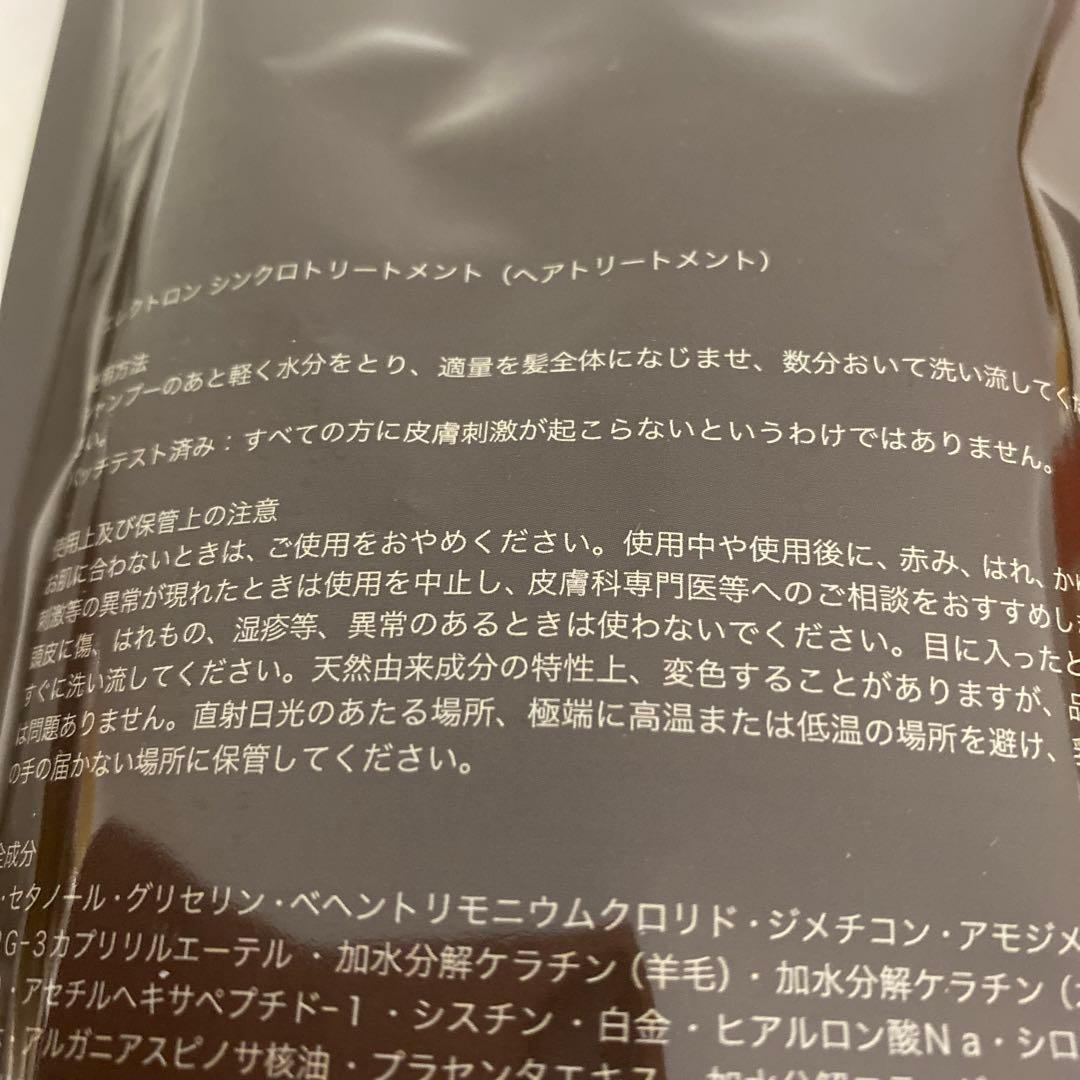 エレクトロン シンクロシャンプーファム&シンクロトリートメント詰め替えセット