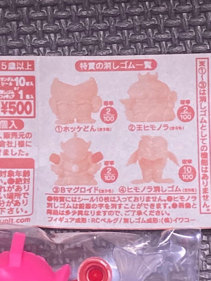 【沼津限定】2/100確率 ￼Bマグロイド 消しゴム ヒモノラ ヌーマ伝承