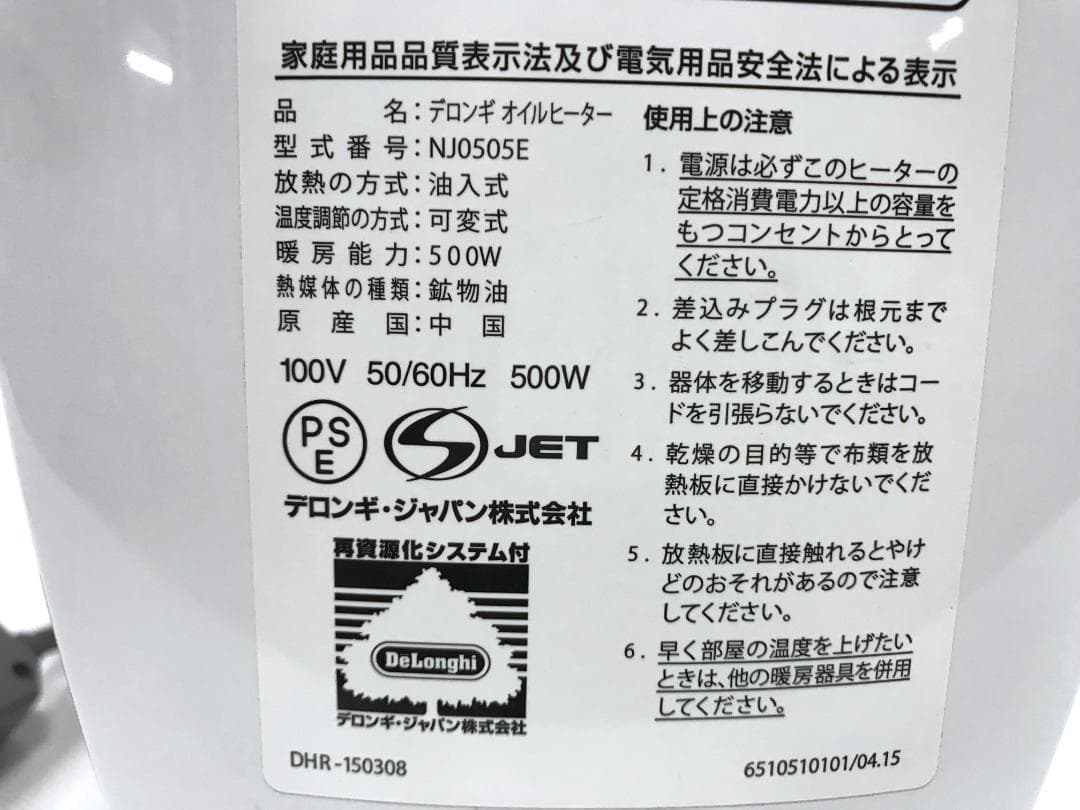 デロンギ ミニオイルヒーター NJ0505E