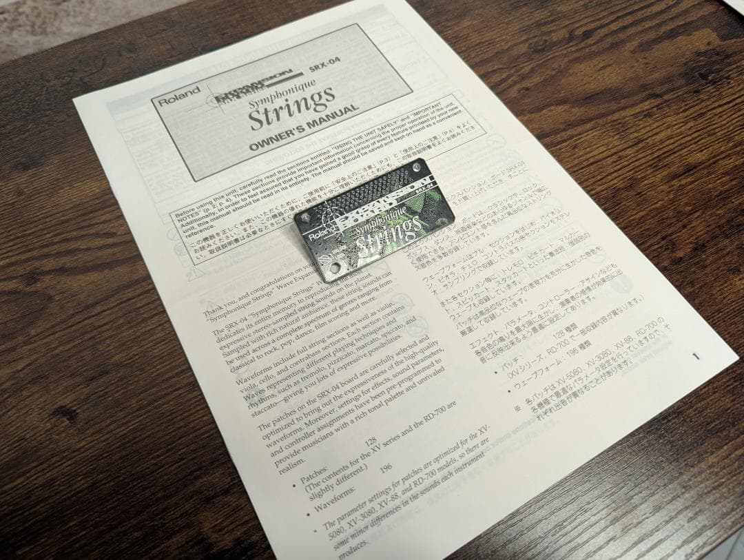 DTM・DAW Roland SRX-04 Symphonique Strings