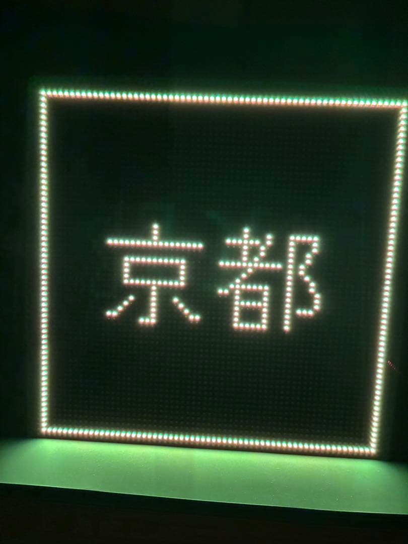 新幹線ひかり・停車駅名LEDディスプレイ