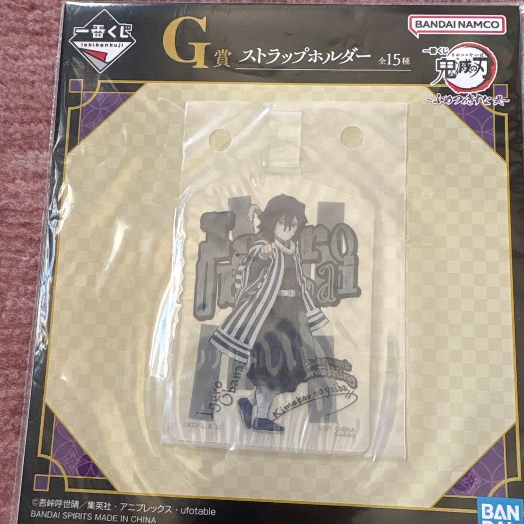 鬼滅の刃　一番くじ　ふめつのきずな弐　G賞　ストラップホルダー　9種セット