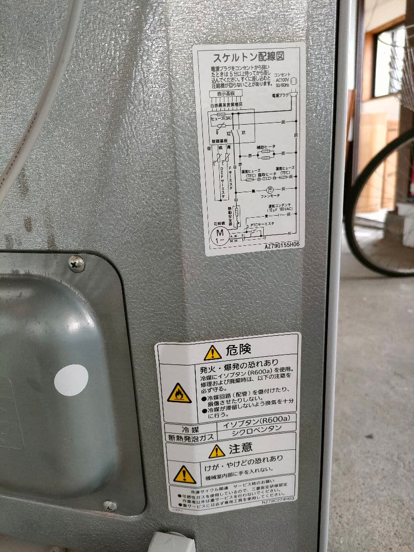 引取希望MITSUBISHI ELECTRIC 三菱ノンフロン冷凍庫2016年製