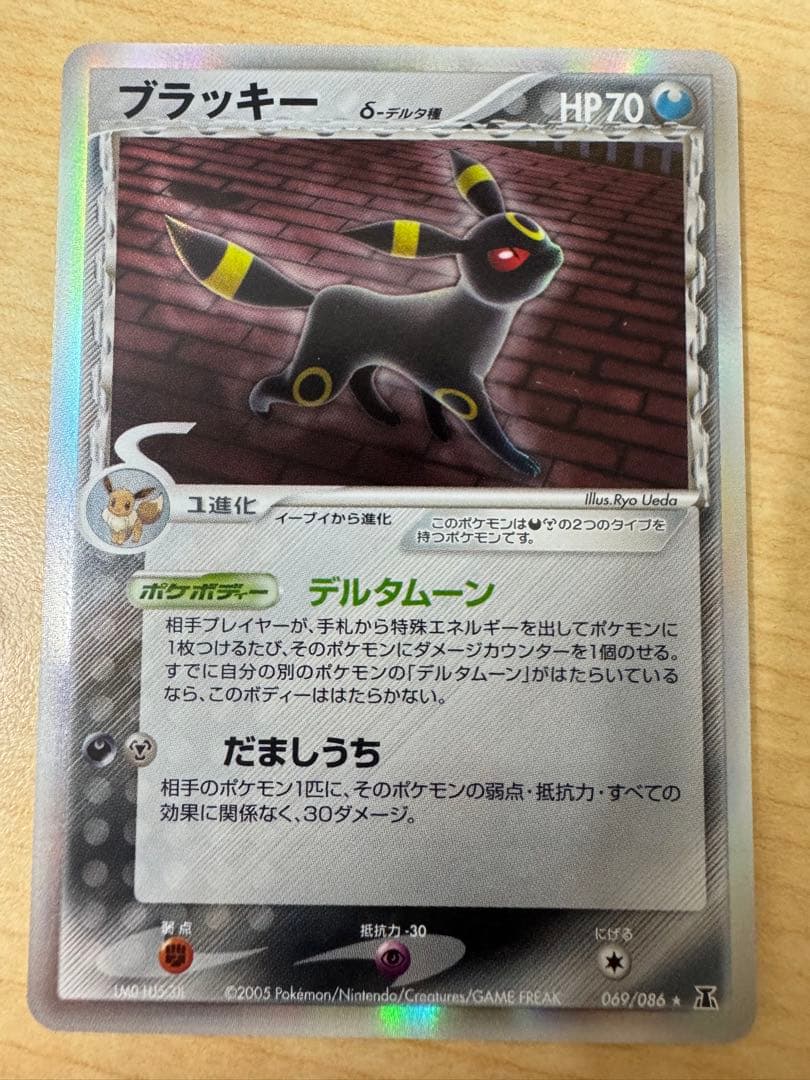 ブラッキー δデルタ種1ED ★ ホロンの研究塔 069/086