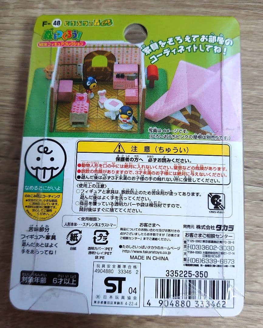 アイソトープ 森をつくろう！ どうぶつの森＋ きらきらおめめのおひめさま Ｆ４８