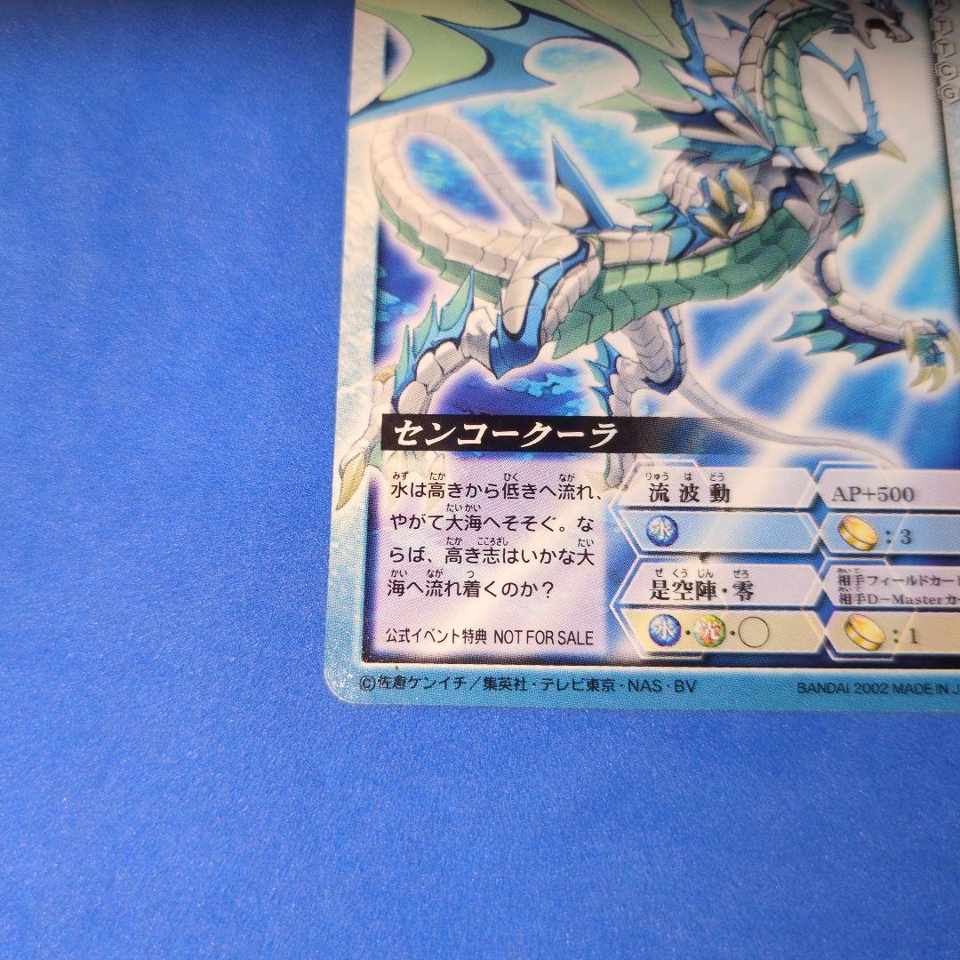 非売品　入手困難品　センコークーラ　ドラゴンドライブ　プロモ　未使用品