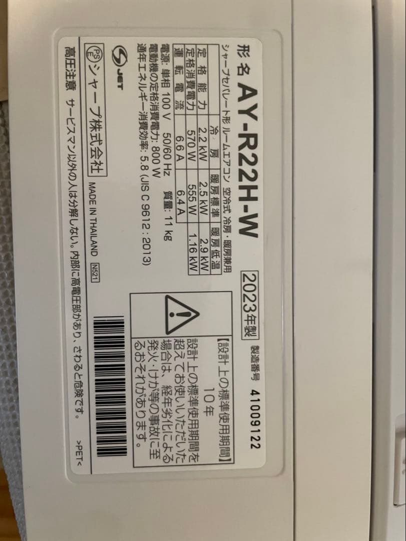 SHARP エアコン本体 室外機 AY-R22H-W 2023年製（保証書付き）