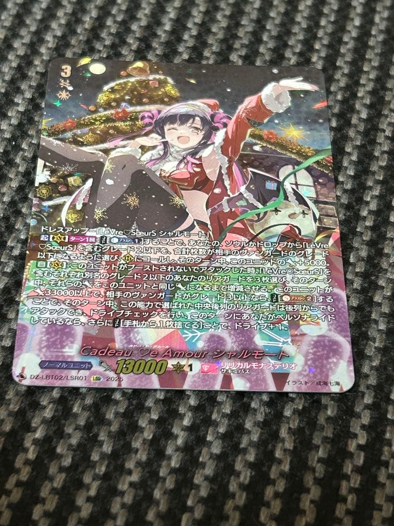 ヴァンガード Cadeau ♡e Amour シャルモート　LSR