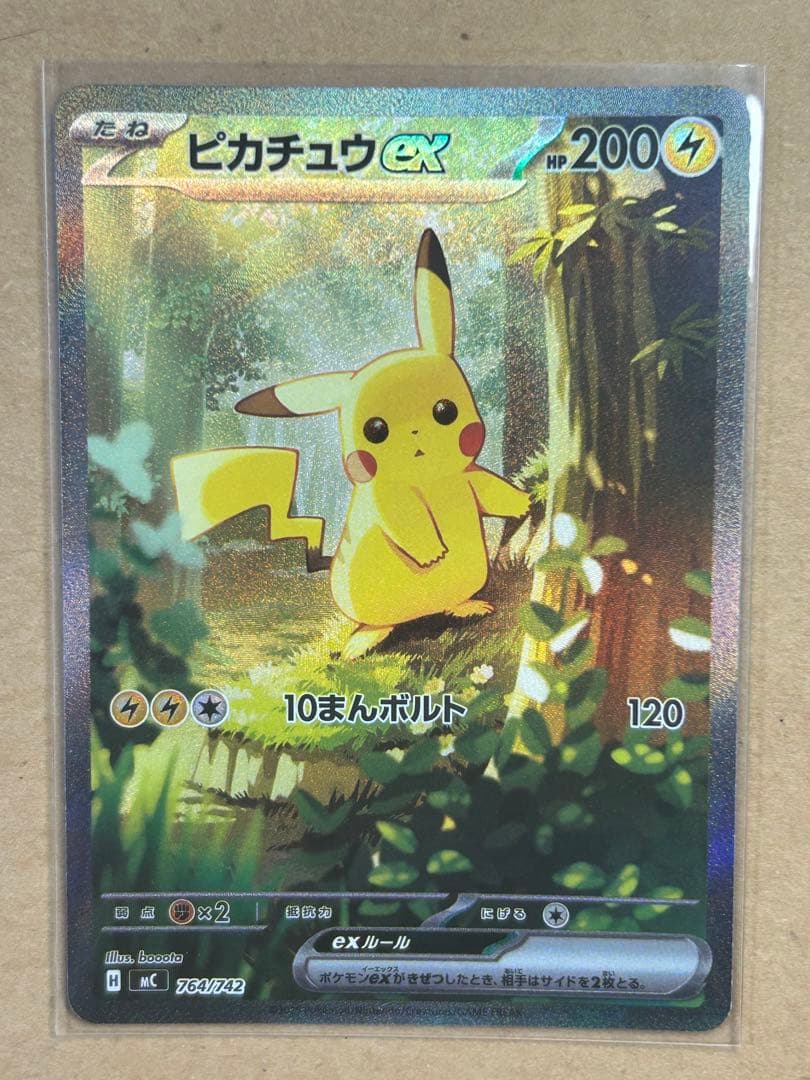 スタートデッキ100 バトルコレクションNo.025ピカチュウex SAR仕様