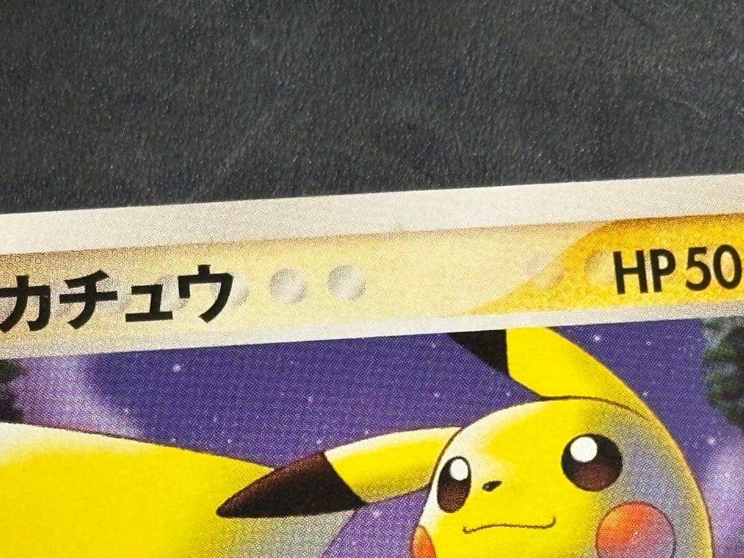 ピカチュウ マスターキット