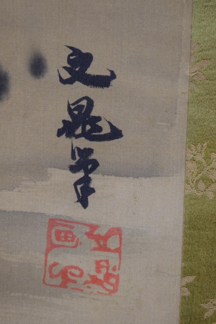 【模写】谷文晁/鹿寿老人図/寿老図/掛軸☆宝船☆Z-14　JM