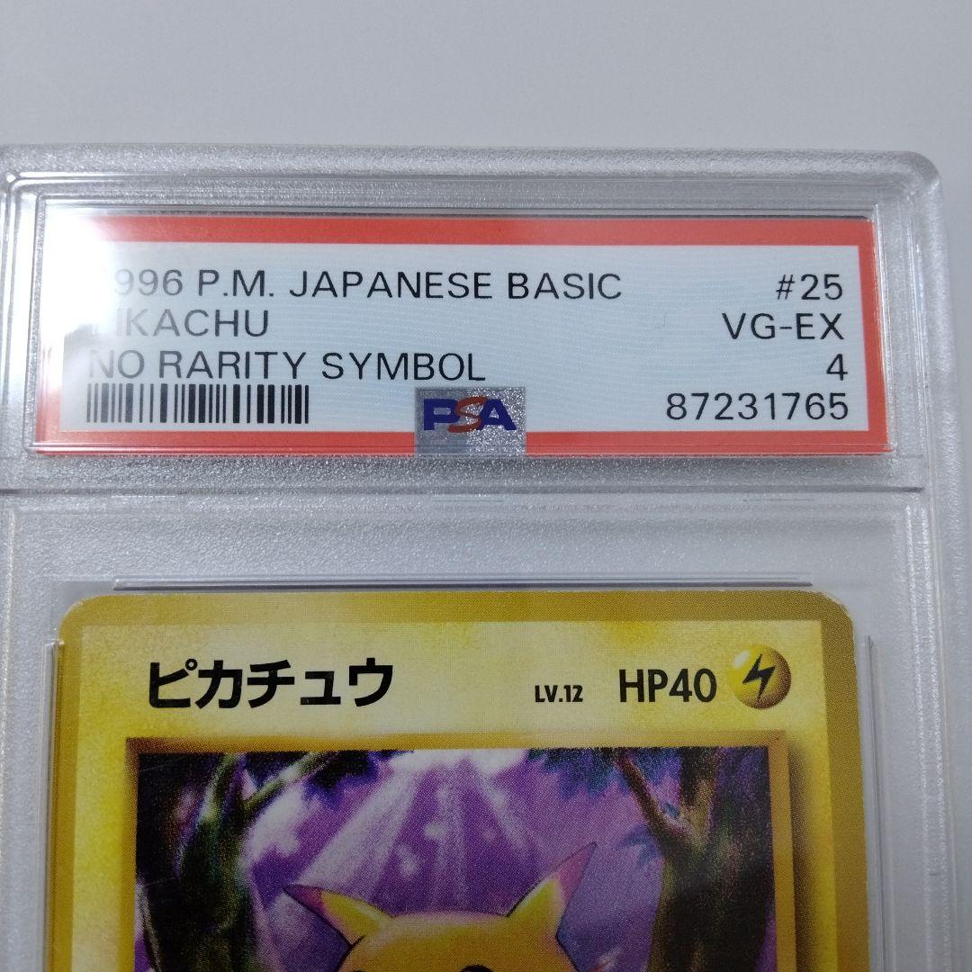 や*ん様 ポケモンカード 旧裏 初版マークなし ピカチュウ PSA4