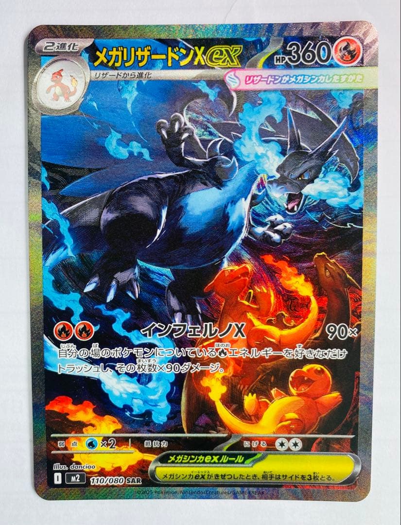 【極美品】メガリザードンex sar インフェルノＸ　ポケモンカード