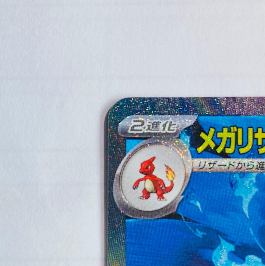 【極美品】メガリザードンex sar インフェルノＸ　ポケモンカード