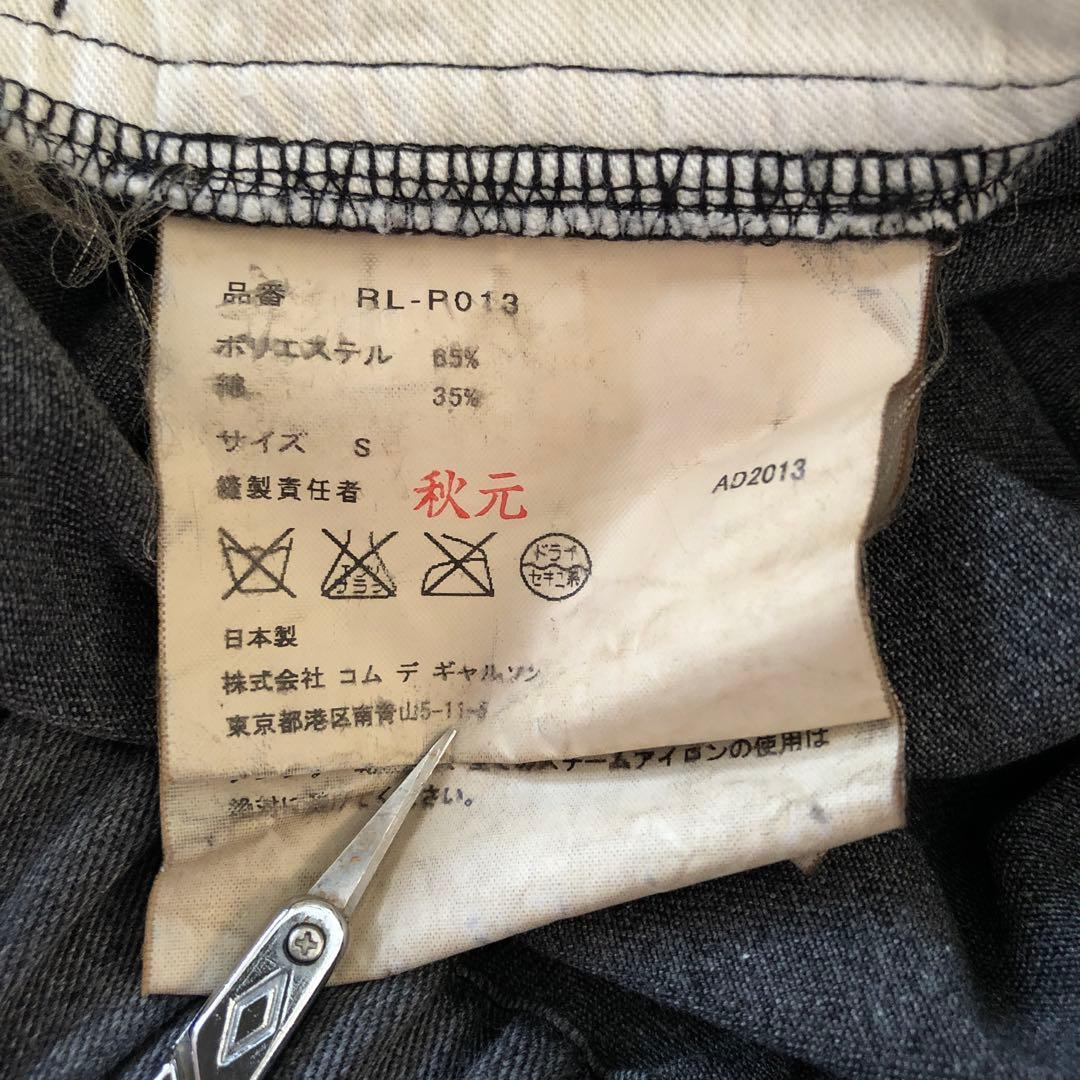 COMME des GARCONS サルエルパンツ コムデギャルソン