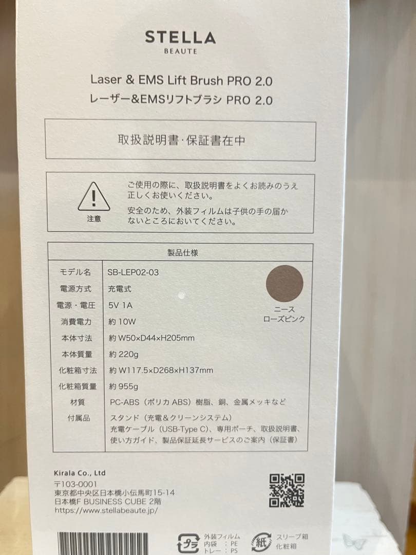 【最新】ステラボーテPRO2.0（ニースローズピンク） 未開封