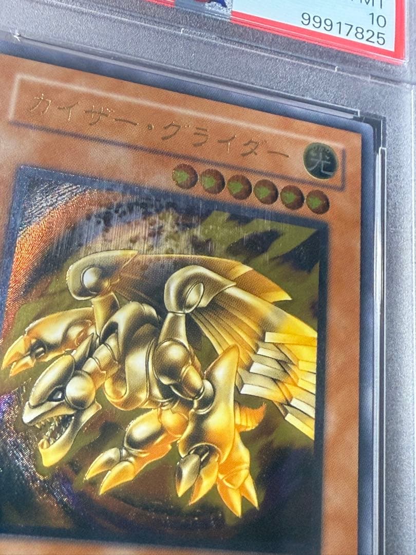 遊戯王 カイザー・グライダー レリーフ 2002