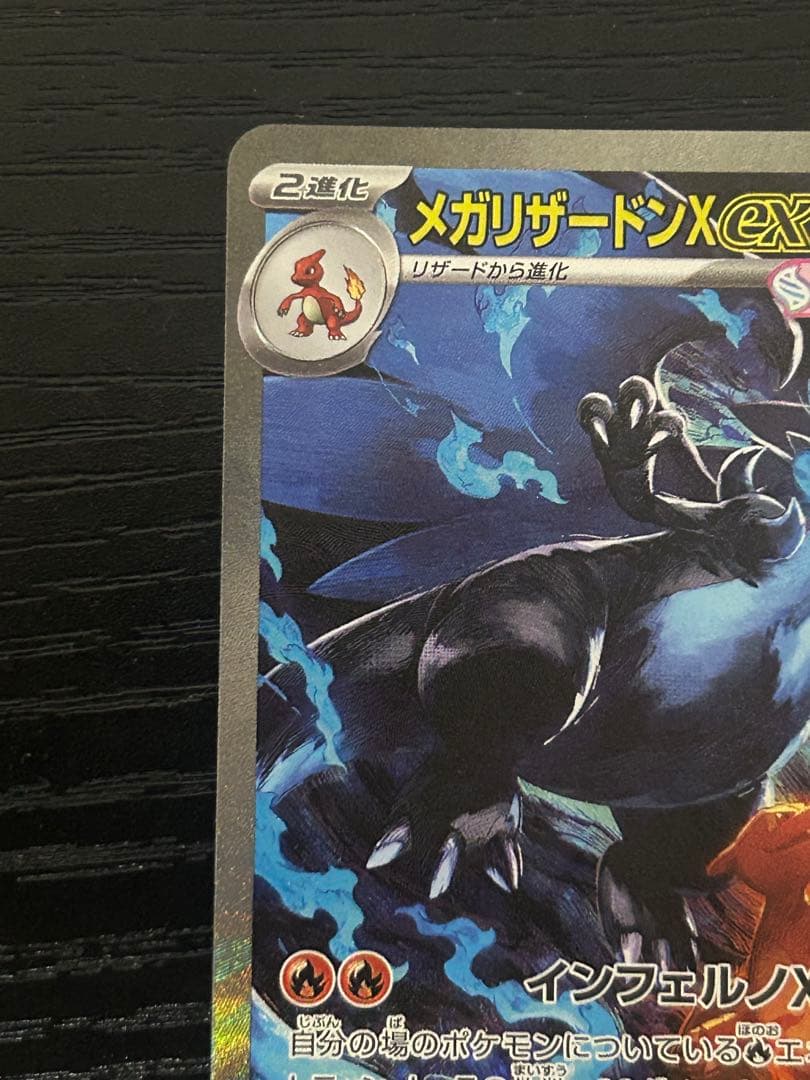 メガリザードンX EX 360 HP sar