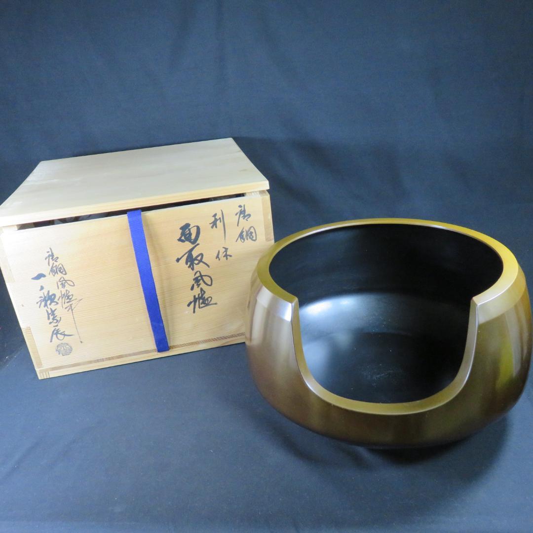 唐銅 利休 面取風炉 風炉師 一ノ瀬宋辰 五徳 鬼爪 底瓦付　共箱