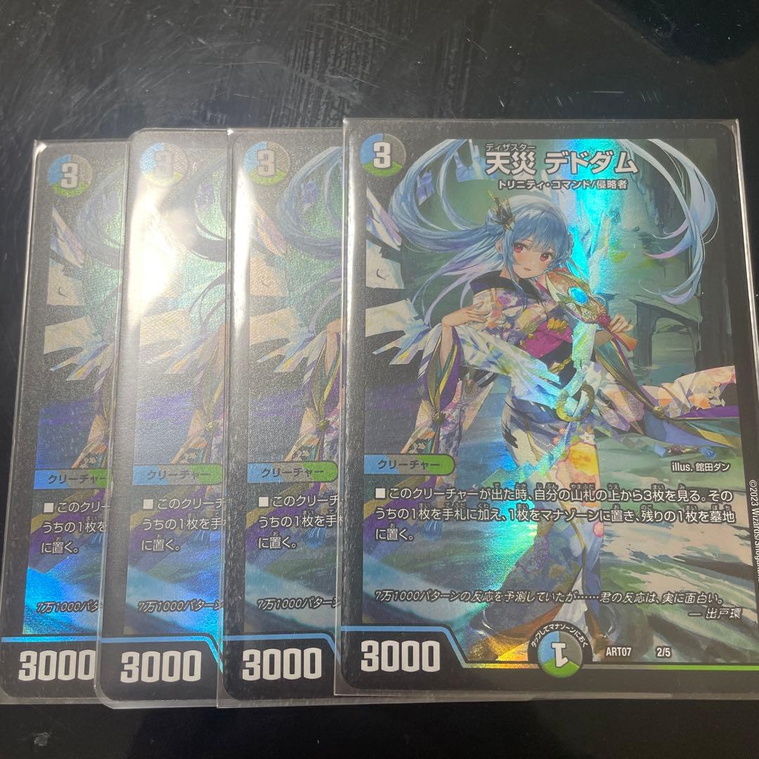 天災デドダム4枚セット　天災デドダム　デドダム　神アート