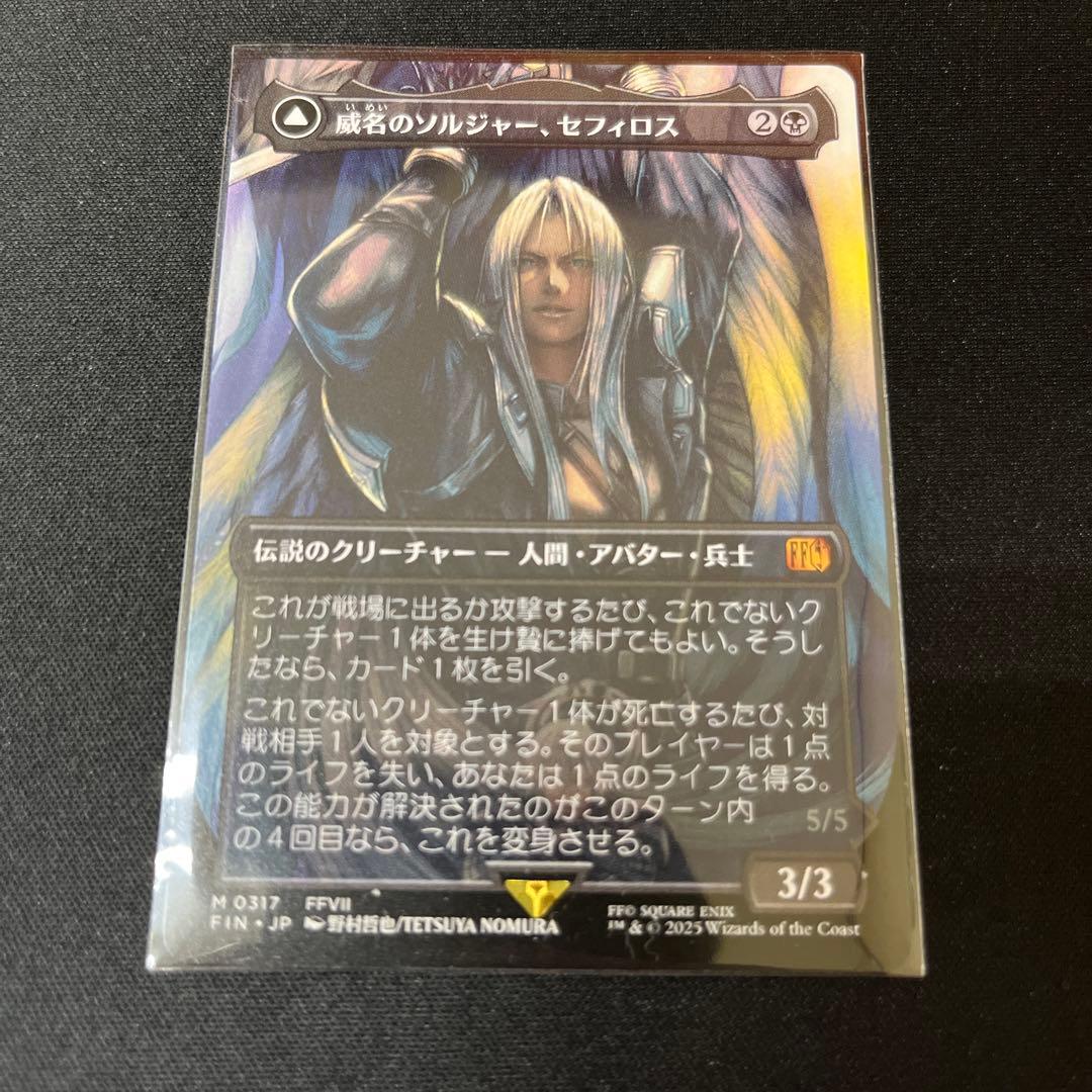 MTG　威名のソルジャー、セフィロス　ボーダーレス