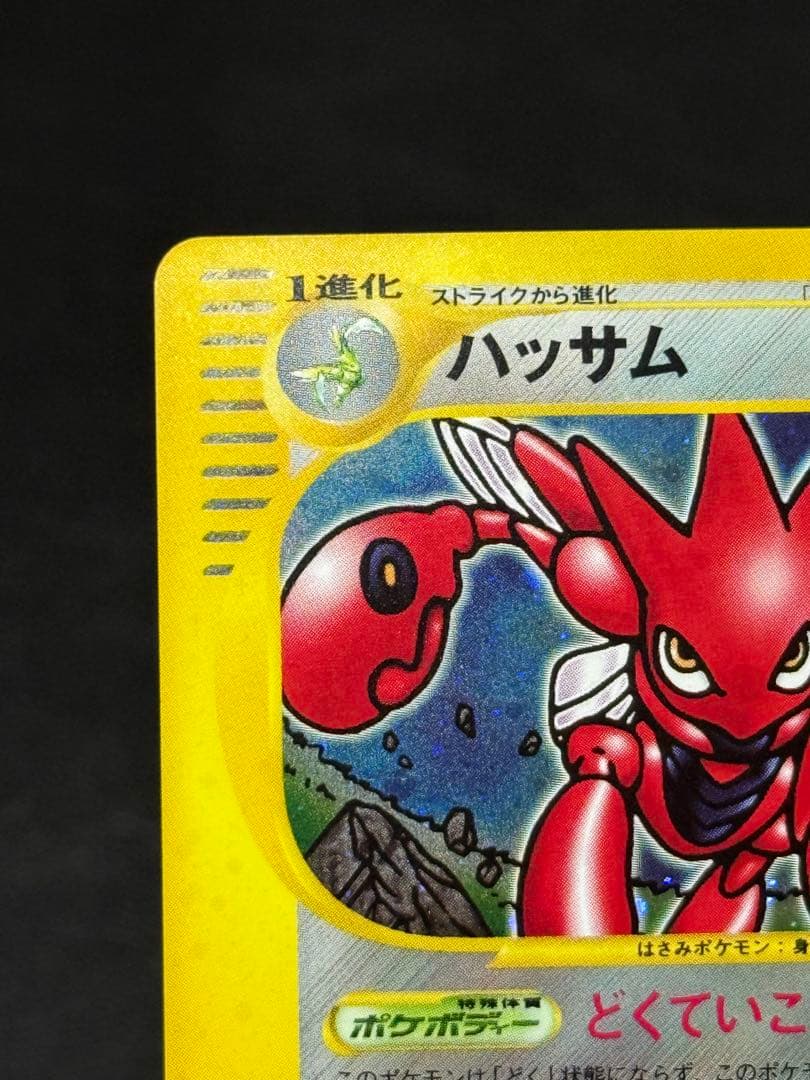 ハッサム ★ 拡張パック第3弾 海からの風 075/087