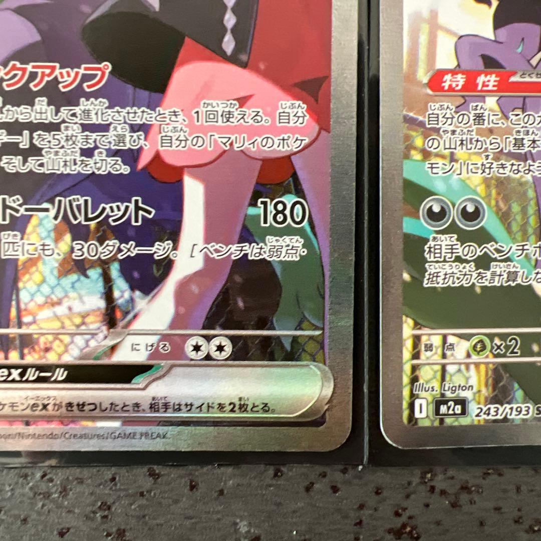 マリィのオーロンゲEX SAR2枚セット