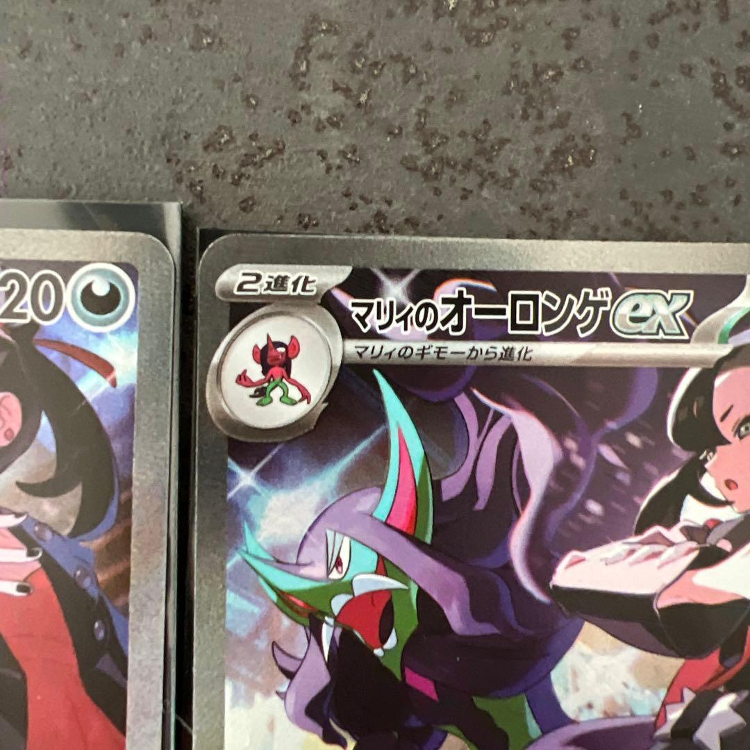 マリィのオーロンゲEX SAR2枚セット