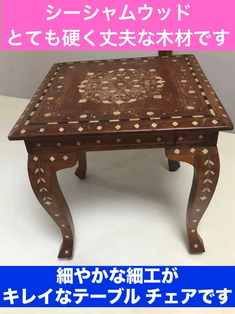 タイ王宮御用達♦️シーシャムウッド♦️猫脚 コンパクトテーブル♦️チェア♦️送料込