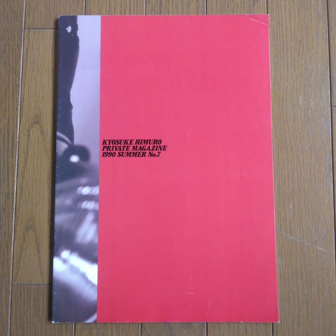 氷室京介 KING SWING ファンクラブ会報誌 7冊セット