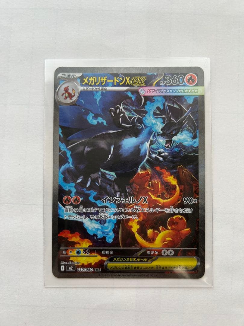 【メル34297専用】ポケモンカードインフェルノx メガリザードンxex SAR