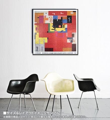 額装済/Wandteppich/ル コルビジェ/インテリア/ポスター/アート
