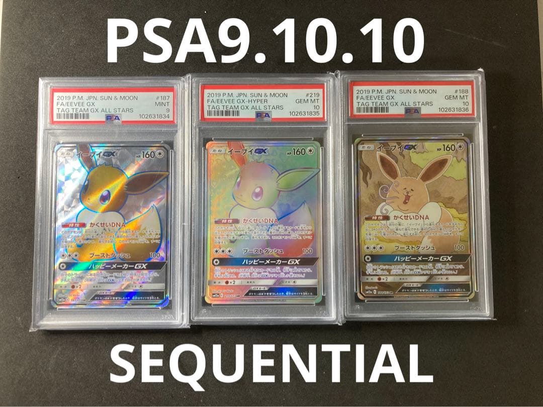 イーブイgx PSA9.10.10 3連番