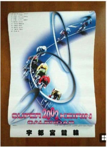 【競輪カレンダー】2000年～20010年 11点セット まとめ売り 未使用