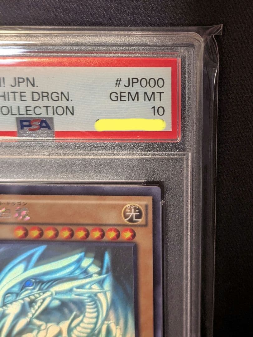 <週末限定価格‼️>青眼の白龍　ホロ　PSA10＋BOX付き