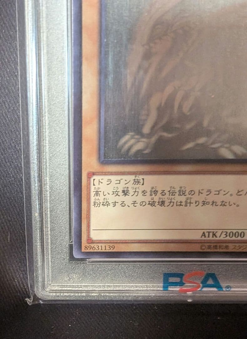 <週末限定価格‼️>青眼の白龍　ホロ　PSA10＋BOX付き