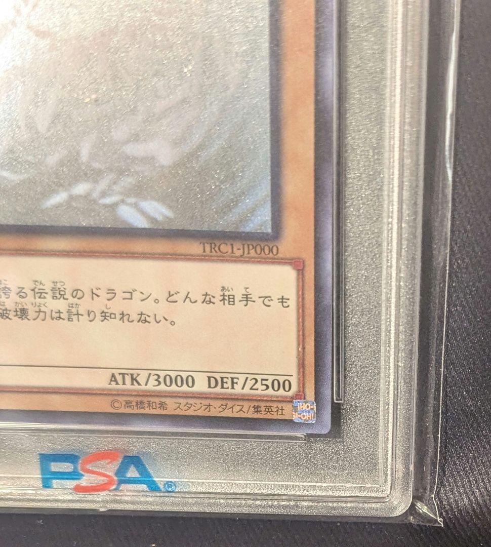 <週末限定価格‼️>青眼の白龍　ホロ　PSA10＋BOX付き